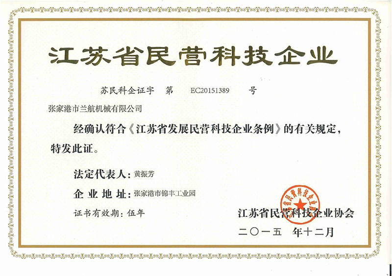 Certificate of Private Technology Enterprise in Jiangsu Province