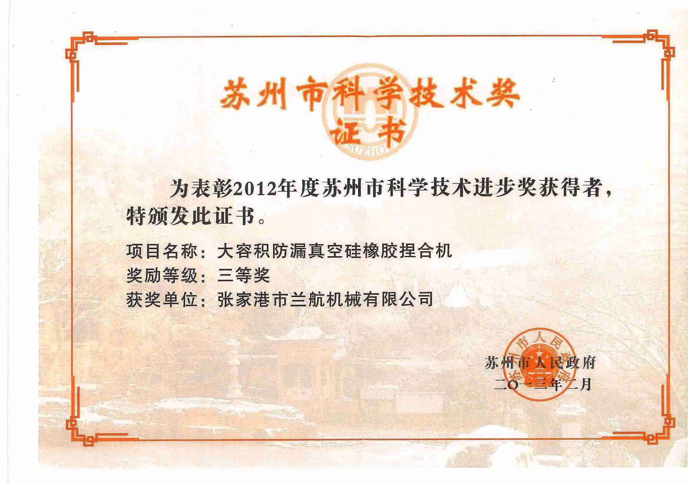 Suzhou Science and Technology Progress Award Certificate