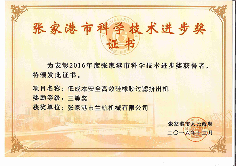 Zhangjiagang City Science and Technology Progress Award